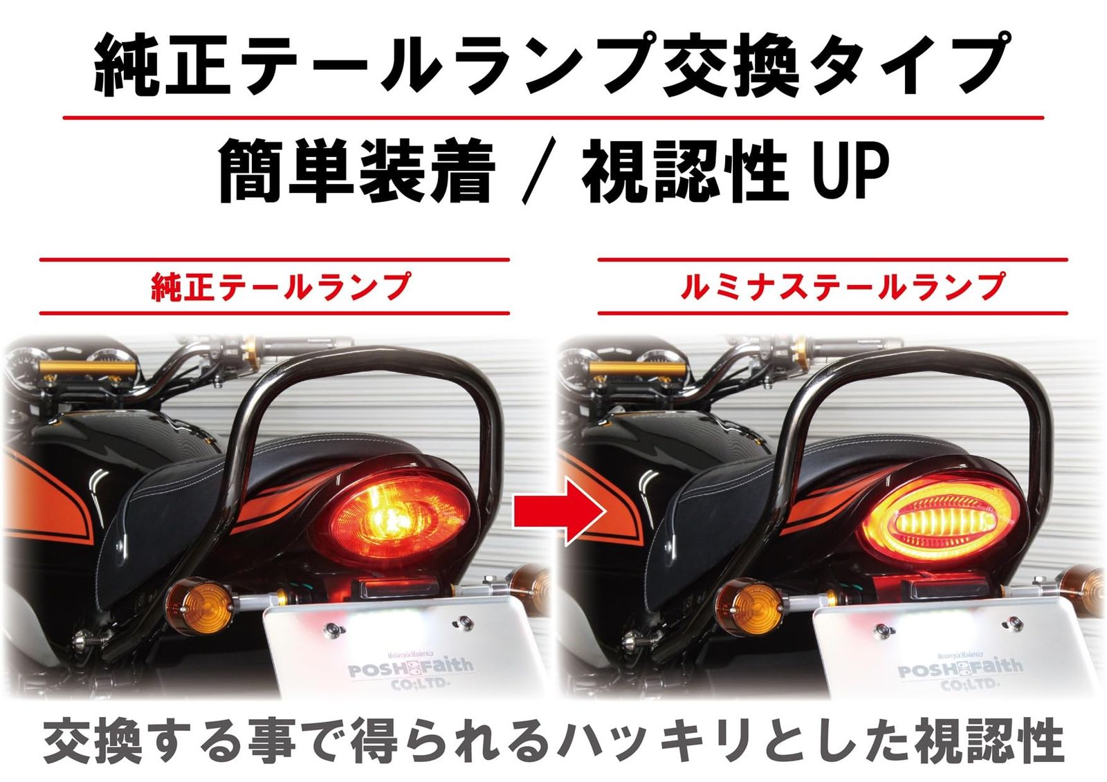 新品 ポッシュフェイス(POSH FAITH) バイク用品 LEDテールランプ