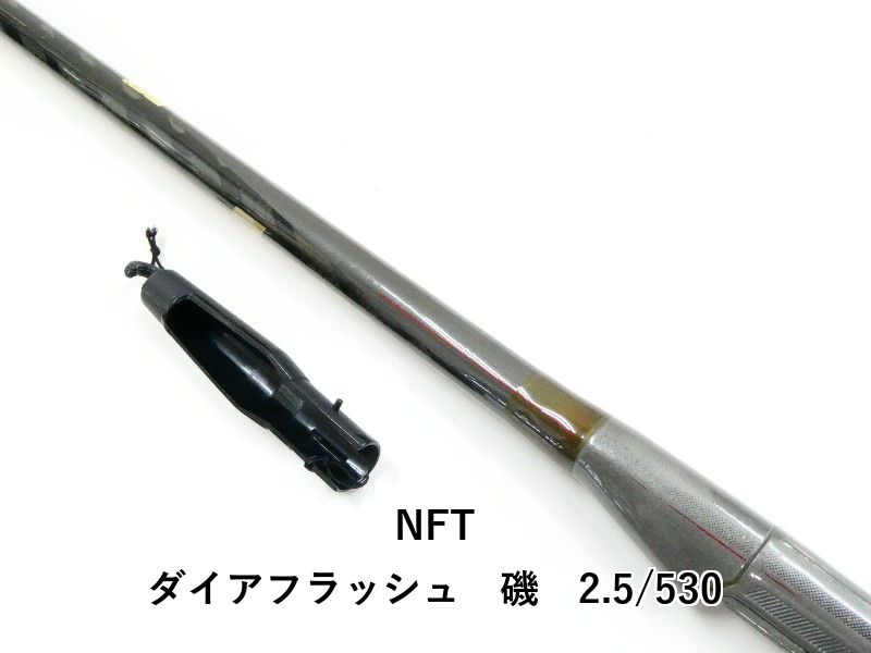 NFT ダイアフラッシュ 磯 2.5/530 (03-8311100004) - メルカリ