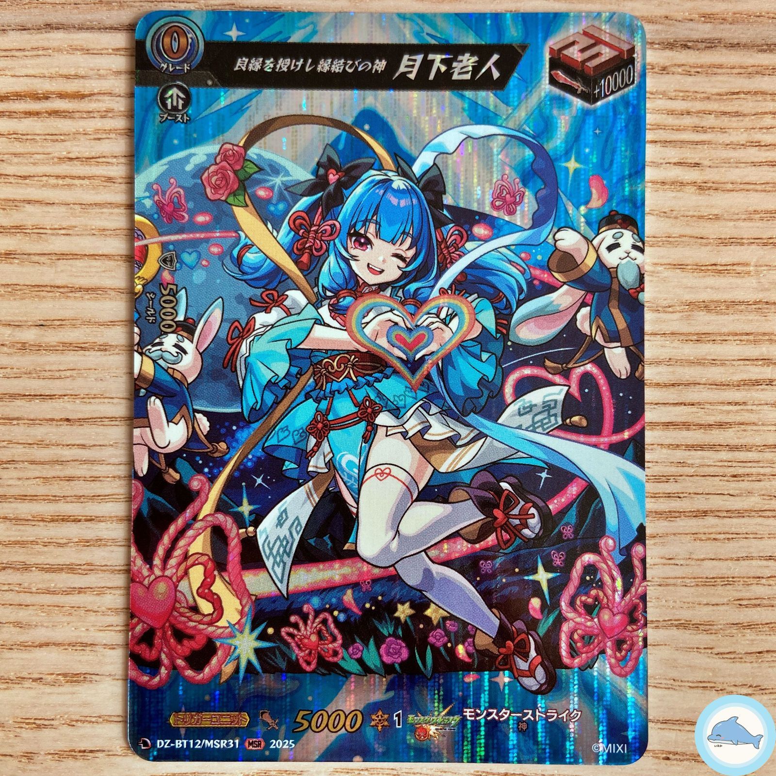 DZ-BT12】MSR 良縁を授けし縁結びの神 月下老人 - メルカリ