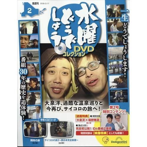 新品】水曜どうでしょう DVDコレクション 2号（バインダー付き