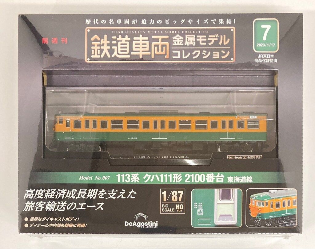 【2両セット】鉄道車両金属モデル 特急「雷鳥」&113系クハ111形2100番台 2両セット】鉄道車両金属モデル 特急「雷鳥」&113系クハ111形2100番台