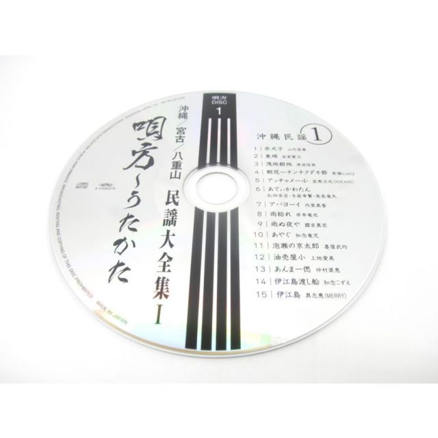 『沖縄 宮古 八重山民謡大全集（1）唄方～うたかた～』 沖縄/宮古/八重山 民謡大全集(1) 唄方～うたかた～ CD □UV3332 - メルカリ