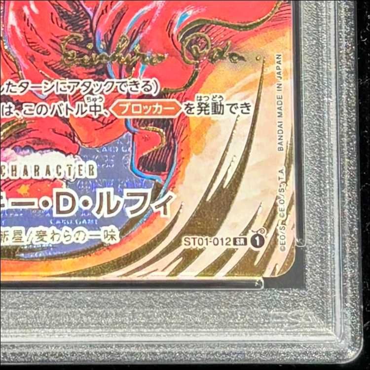 PSA10】モンキー・D・ルフィ(パラレル)(サイン入り) P-SR ST01-012 1枚