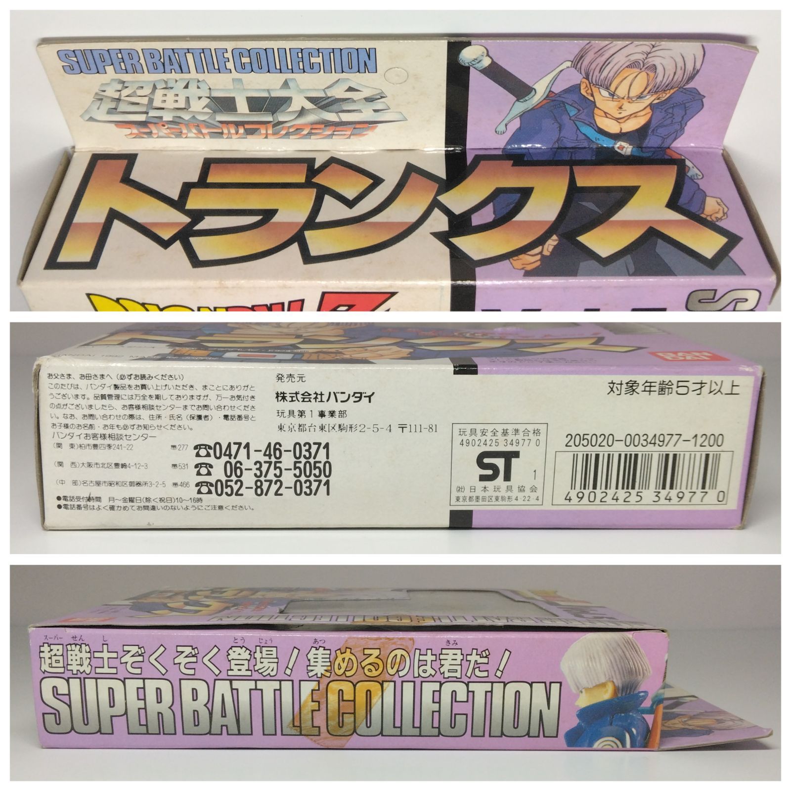 ドラゴンボールZ 超戦士大全 スーパーバトルコレクション Vol.5