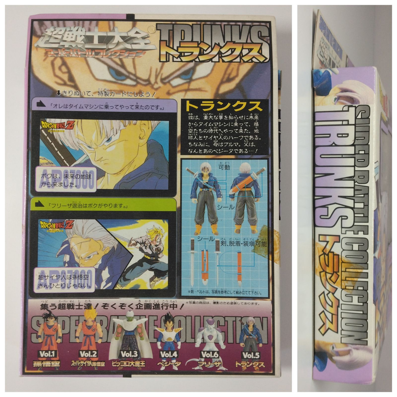 ドラゴンボールZ 超戦士大全 スーパーバトルコレクション Vol.5