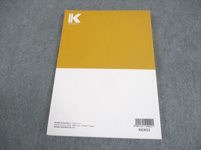 公務員試験　LEC東京リーガルマインド　模擬/過去問/Kマスター LEC東京リーガルマインド 公務員試験 Kマスター 人文科学I/II テキスト