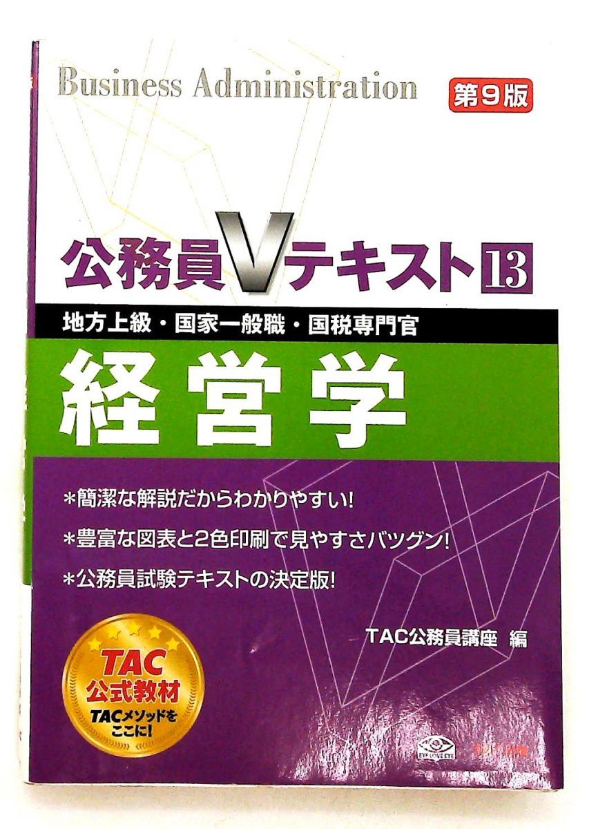 TAC公務員講座 公務員Vテキスト TAC公務員講座 公務員Vテキスト TAC公務員講座 公務員Vテキスト