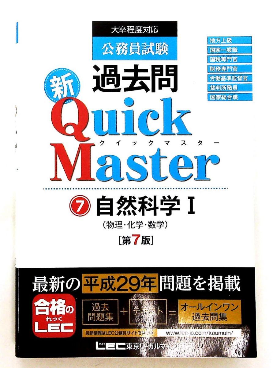【公務員試験 過去問】LEC 東京リーガルマインド 公務員試験 最新過去5年本試験問題集 東京都Ⅰ類B（事務） | 東京