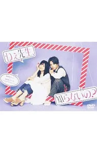 2026年最新】ねぇ先生、知らないの? dvdの人気アイテム - メルカリ