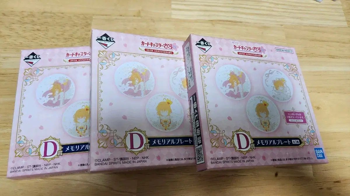 カードキャプターさくら 一番くじ D賞 プレート 3種セット