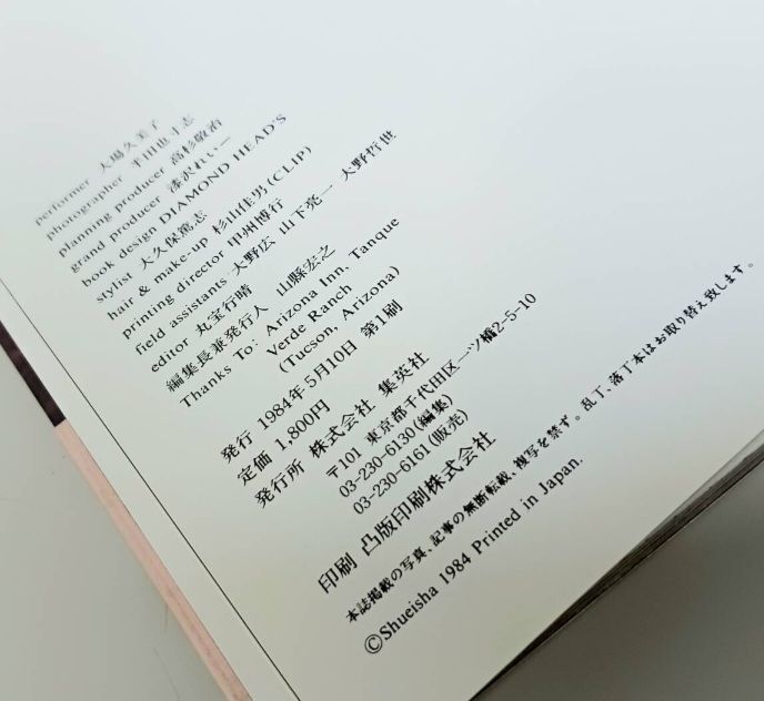 初版【大場久美子】写真集 Kumiko Oba 1984年 当時物 半田也寸志撮影