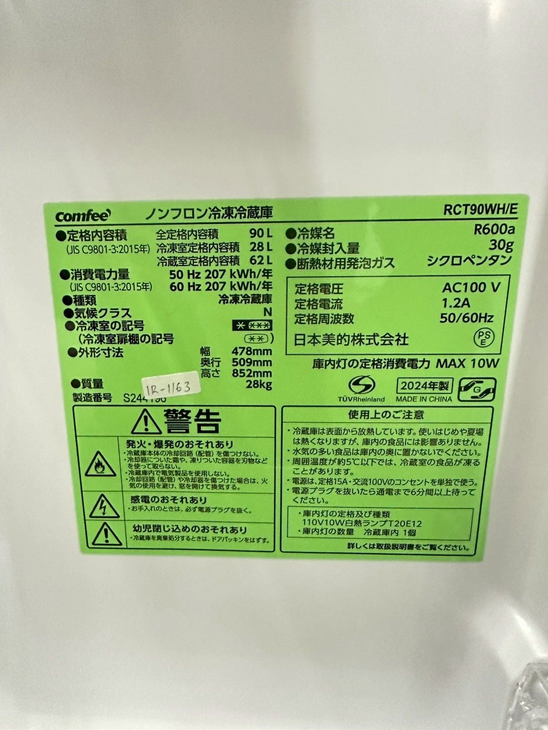 高年式】大阪送料無料☆3か月保障付き☆冷蔵庫☆コンフィー☆2ドア