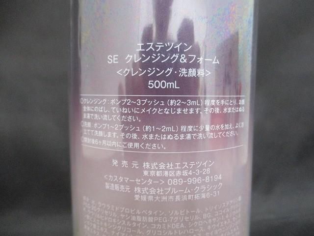 エステツイン SE クレンジング 洗顔 【新品未開封】 未使用 未開封