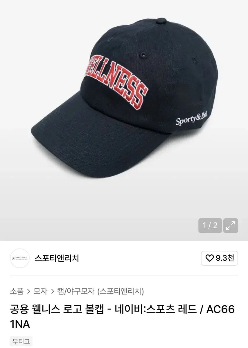 SPORTY&RICH スポーティアンドリッチ ウェルネス ロゴ ベースボール