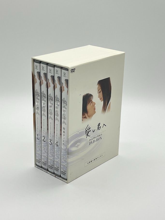 各巻未開封】愛し君へ ディレクターズカット DVD-BOX 菅野美穂 - メルカリ