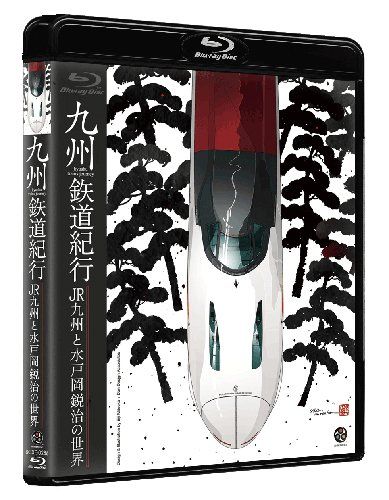 九州?道紀行 JR九州と水戸岡鋭治の世界 [Blu-ray] wgteh8f 九州?道紀行 JR九州と水戸岡鋭治の世界 [Blu-ray](品) 【公式通販】