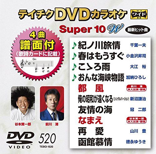 ⭐︎テイチクDVD カラオケ Super 10 325★新品未開封★ テイチクDVDカラオケ スーパー10 [259] - メルカリ