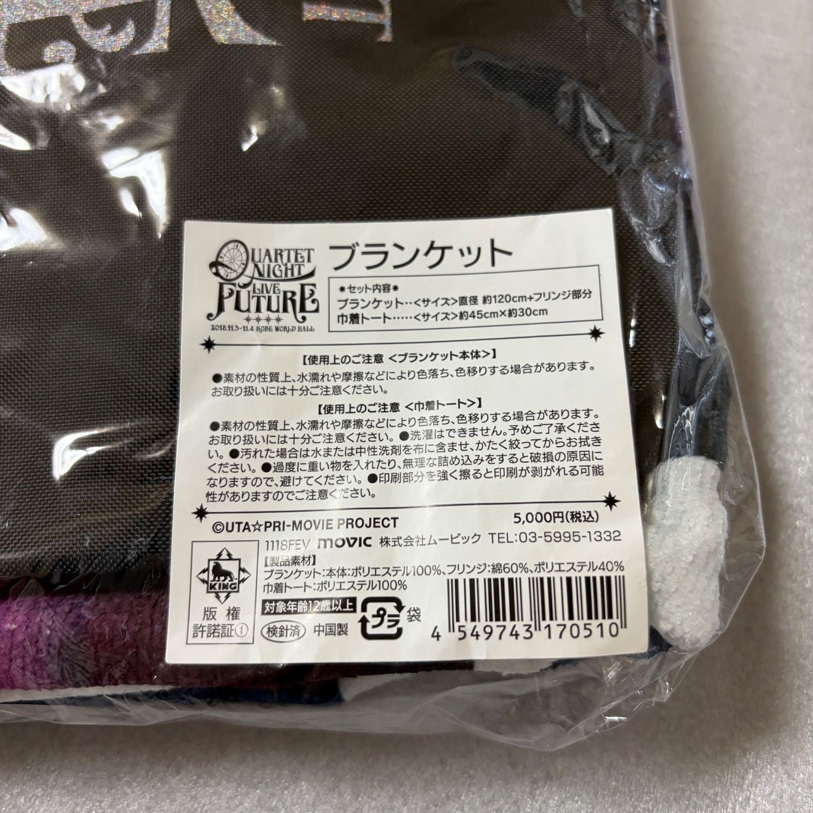 うたプリ QUARTET NIGHT ブランケット カルナイ カルライ2nd - メルカリ