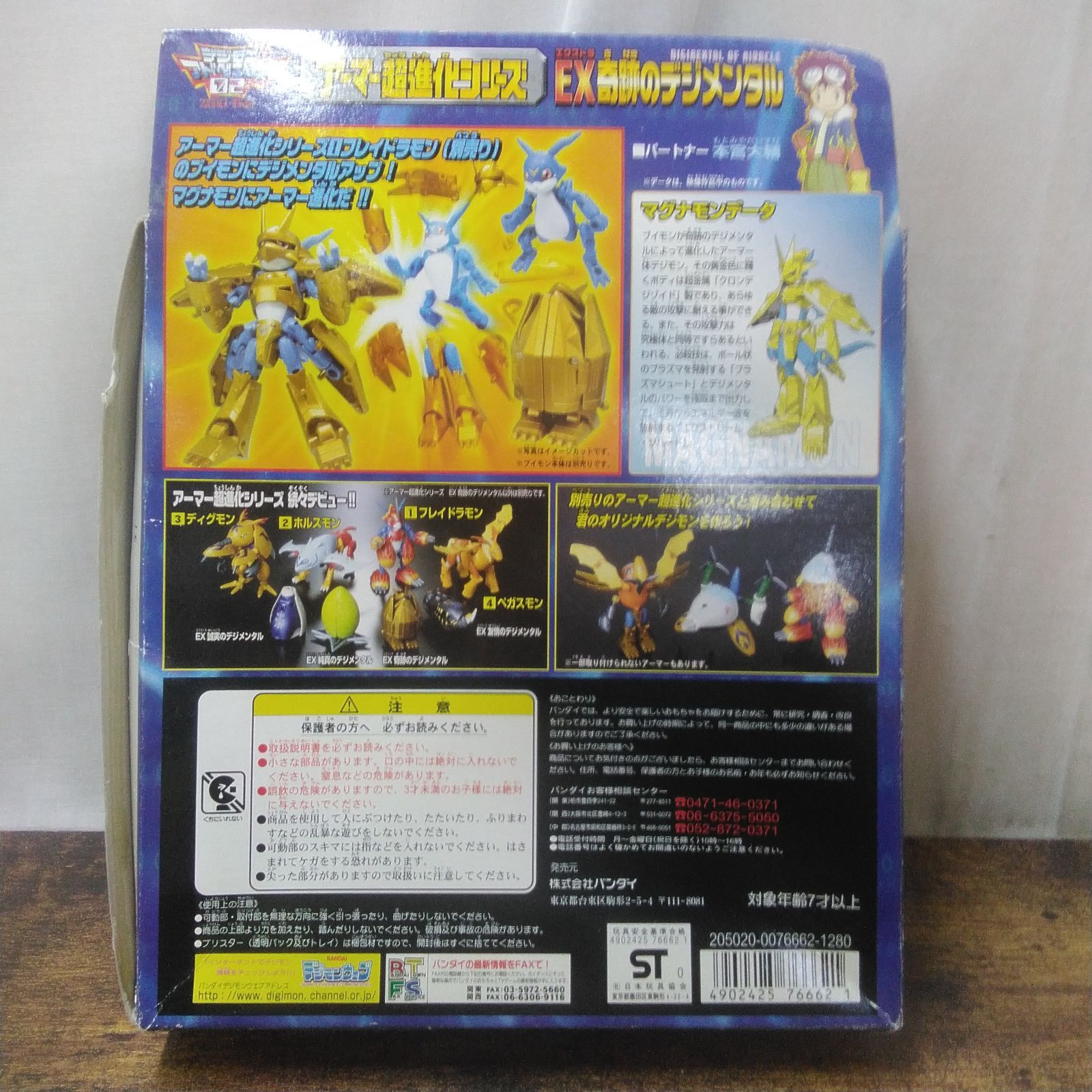 バンダイ おもちゃ デジモンアドベンチャー02 EX奇跡のデジメンタル