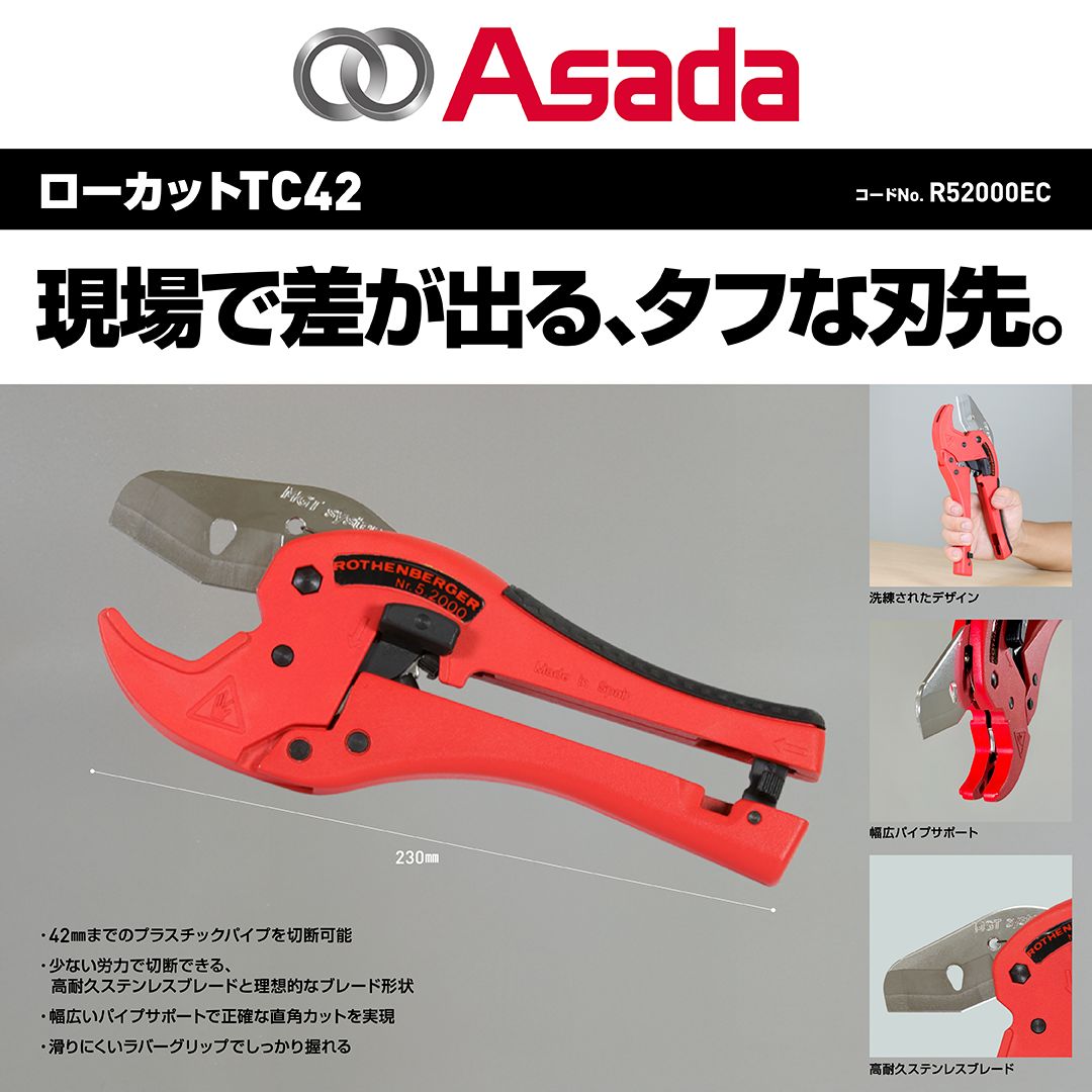 アサダ公式】ﾛｰｶｯﾄTC42 R52000EC カッター - メルカリ