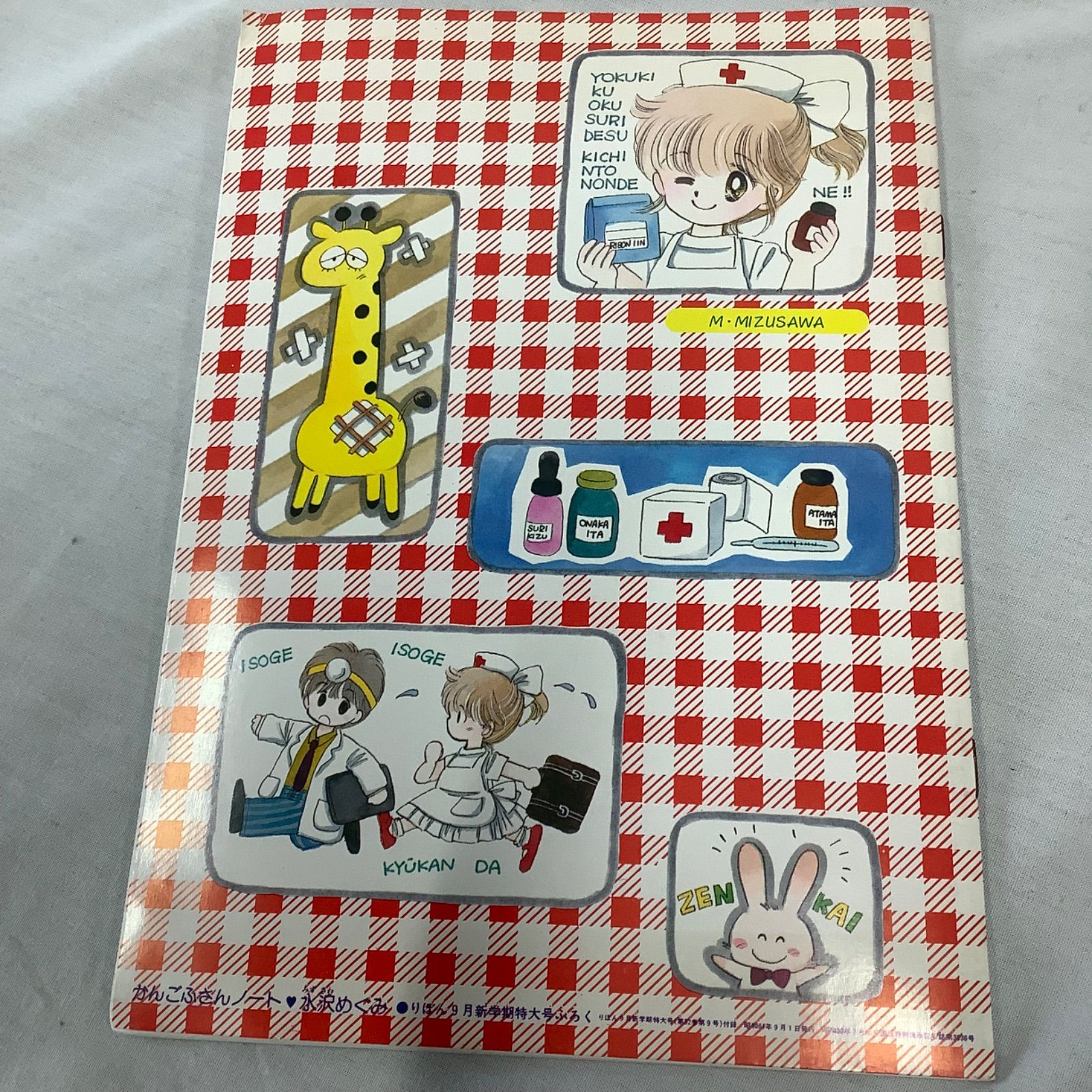 昭和レトロ りぼん・なかよし付録 ノート3冊 水沢めぐみ先生 あさぎり