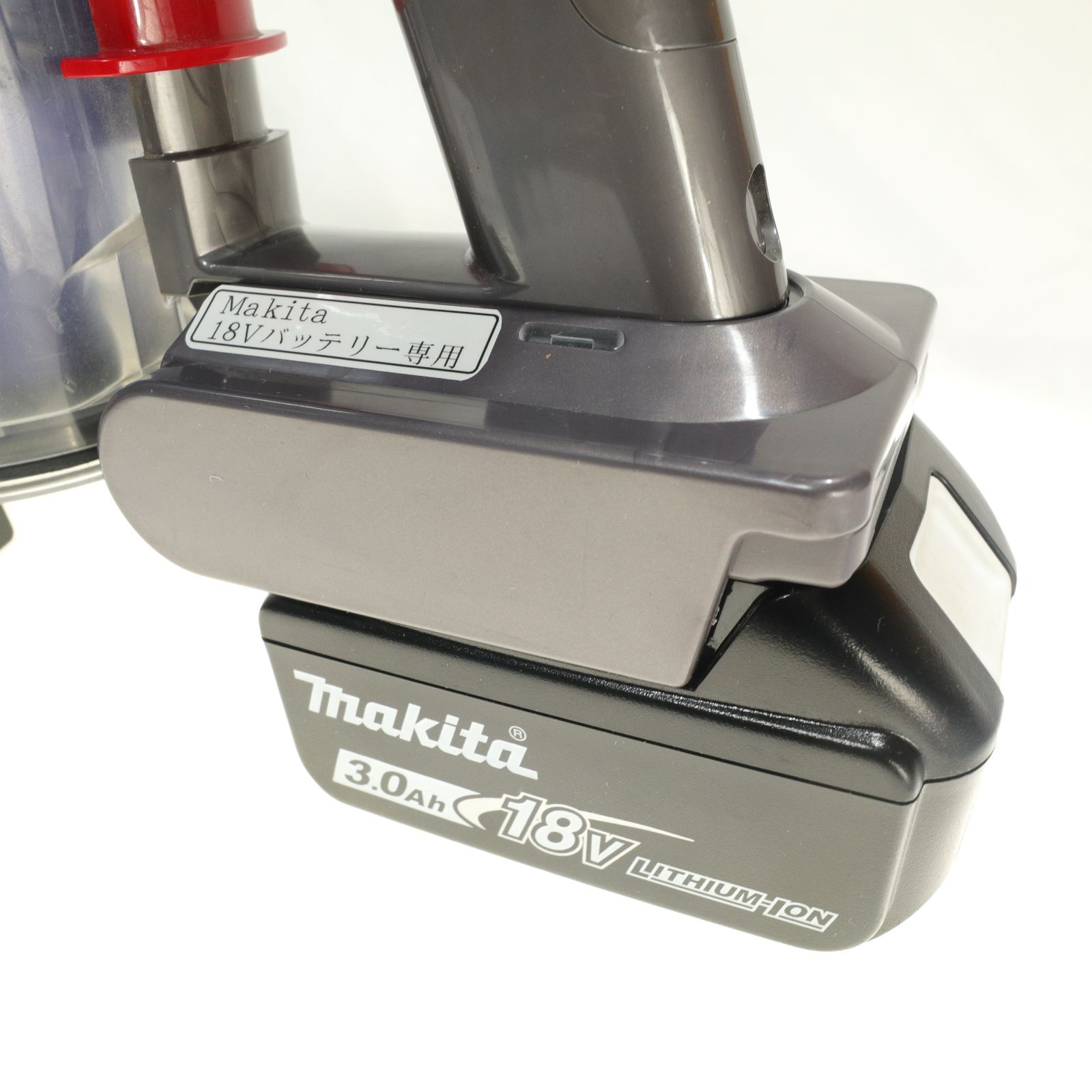 つーちゃんダイソン　マキタ18Vバッテリー仕様　新品フィルター付属 つーちゃん様専用ダイソン マキタ18Vバッテリー仕様 新品フィルター付属