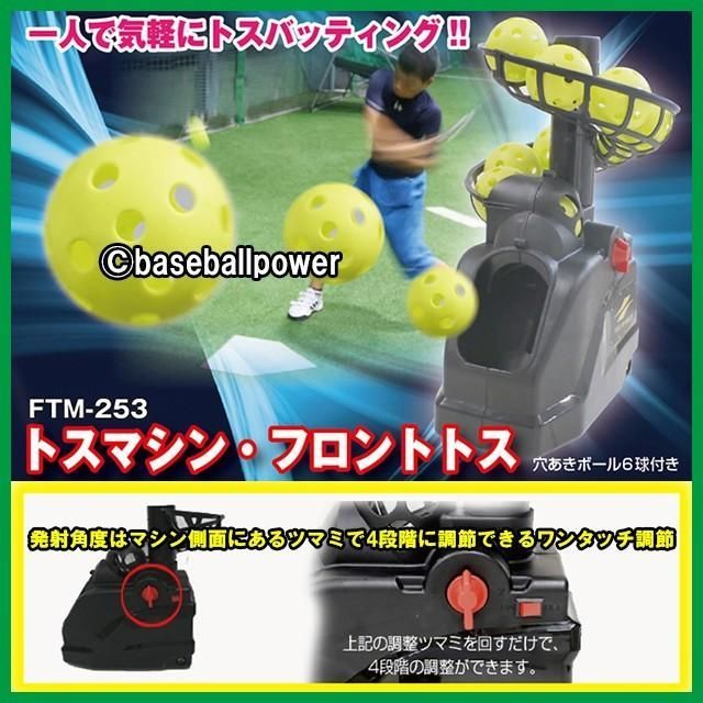 野球トスマシン FTM-253AD ACアダプター付き バッティングマシン