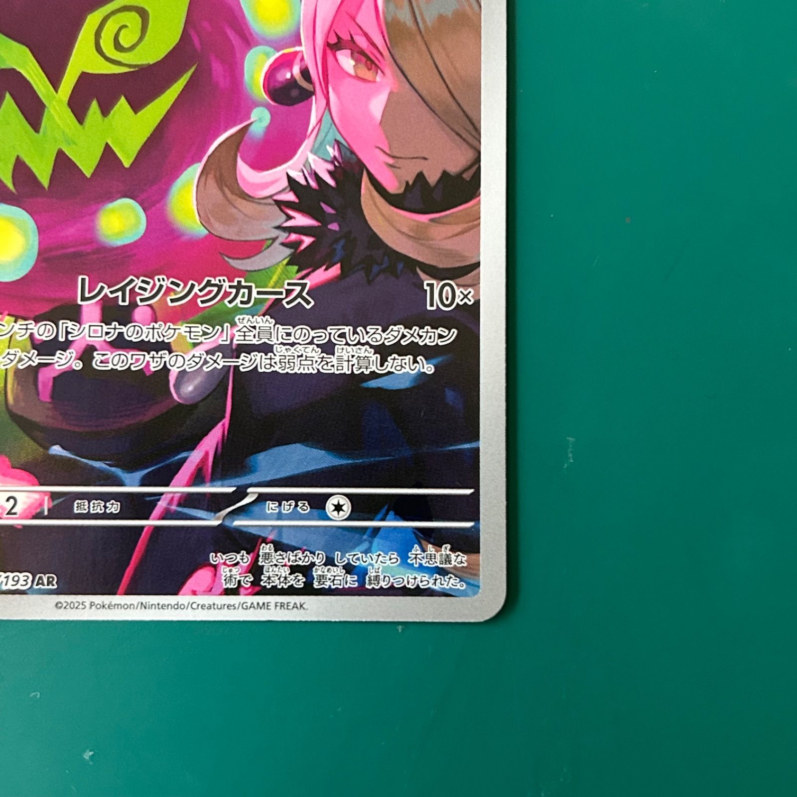 ポケモンカード　シロナのミカルゲ　ar 27枚 ポケモンカード】 シロナのミカルゲ AR | トレカの激安通販トレトク