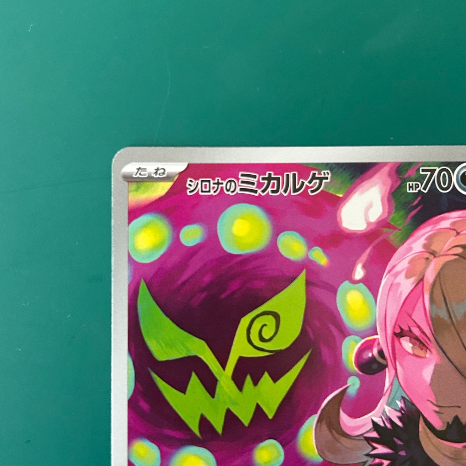 ポケモンカード シロナのミカルゲ AR （M2a 208/193）ハイクラスパック