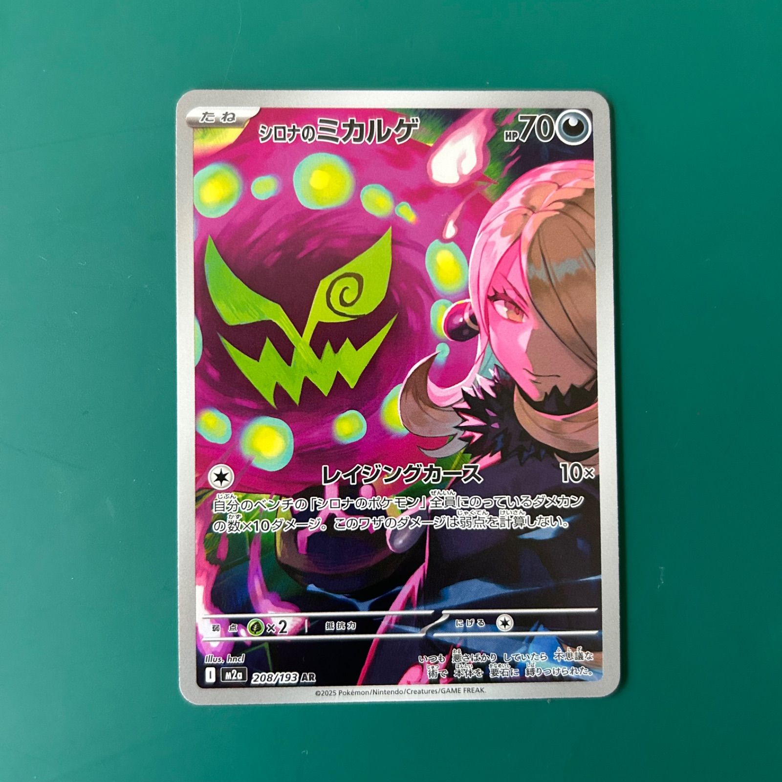 ポケモンカード　シロナのミカルゲ　ar 27枚 ポケモンカード シロナのミカルゲ AR （M2a 208/193）ハイクラスパック
