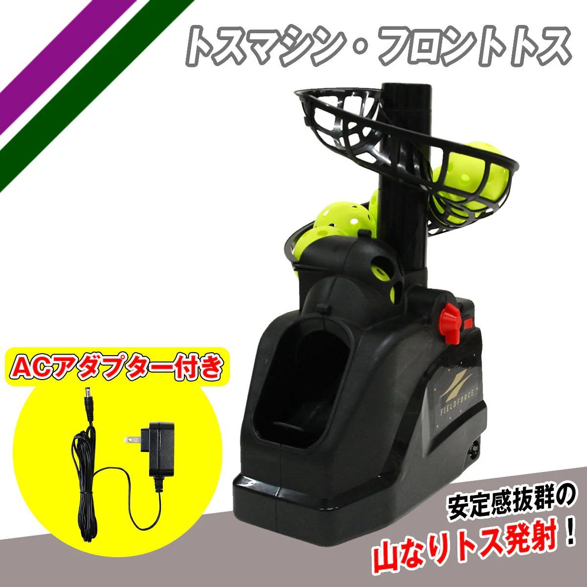 野球トスマシン FTM-253AD ACアダプター付き バッティングマシン