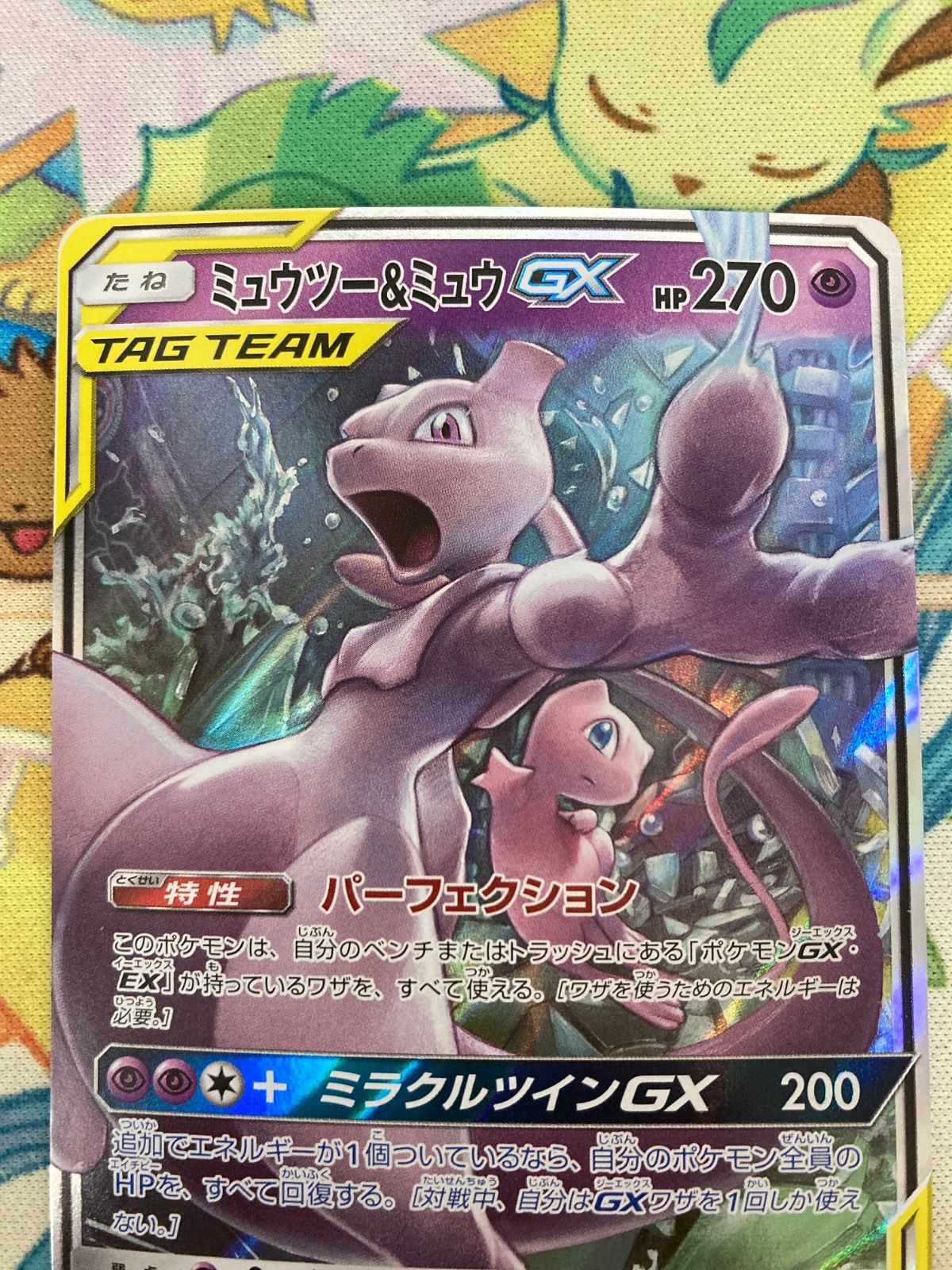 ミュウツー＆ミュウGX RR 052/173 - メルカリ