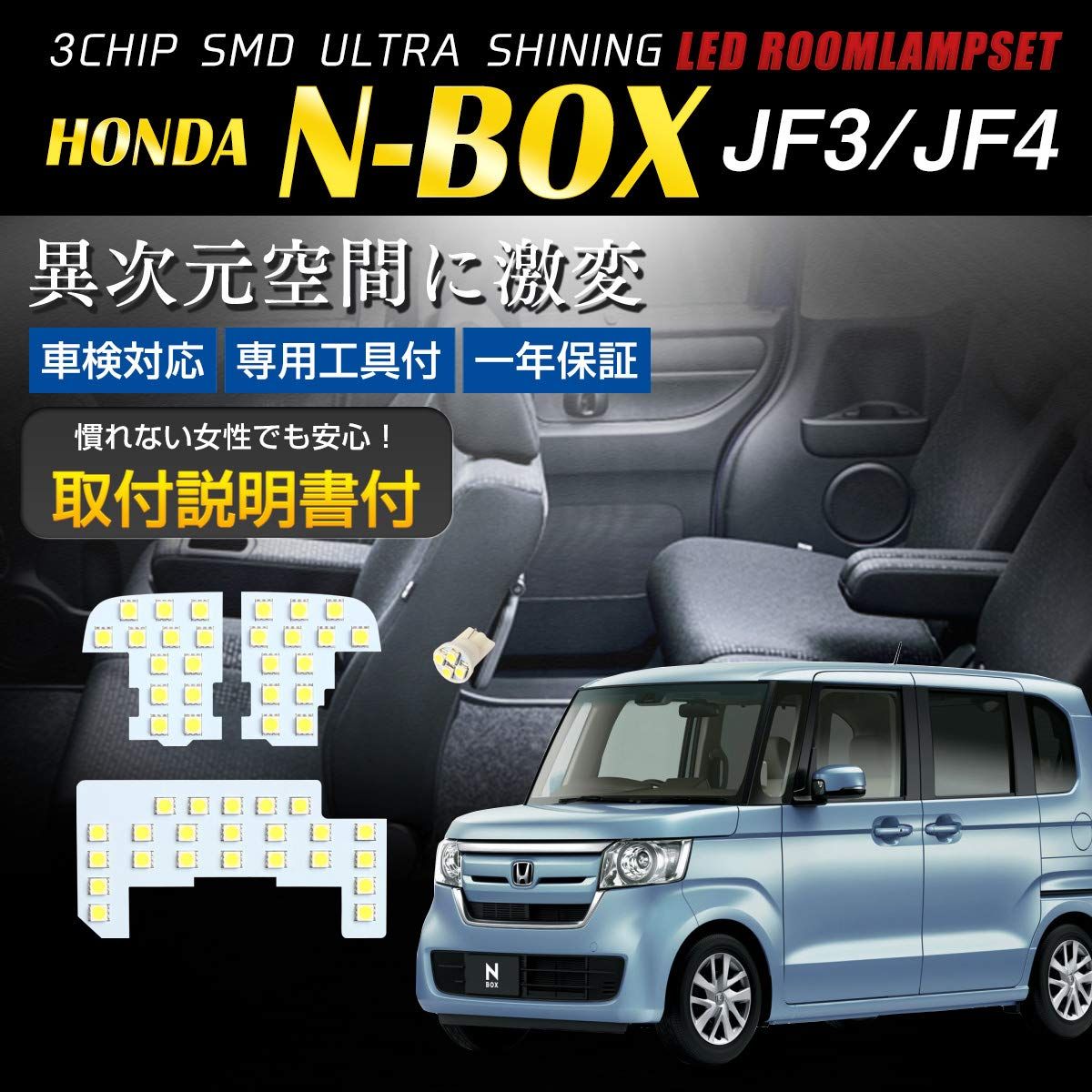 CORSA N-BOX N-BOXカスタム JF3 JF4 専用設計 LED ルームランプ セット アクセサリー カスタム パーツ 室内灯【車検対応】 (N-BOX) [2] M