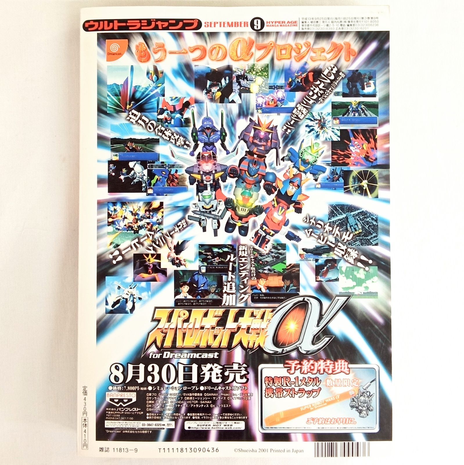 ウルトラジャンプ2000年12月号 銃夢 ウルトラジャンプ2000年12月号 銃夢