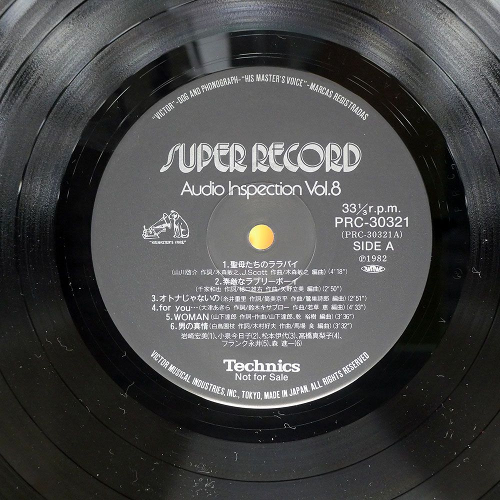 見本盤 国内盤 VA/SUPER RECORD: AUDIO INSPECTION VOL.8/TECHNICS