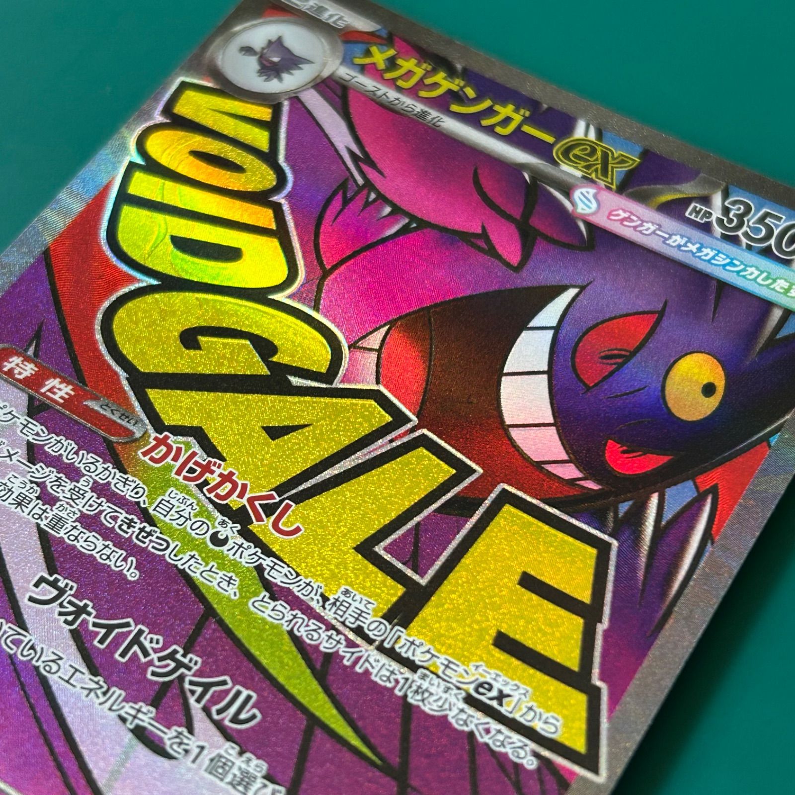 ポケモンカード メガゲンガーex MA （M2a 230/193）ハイクラスパック 