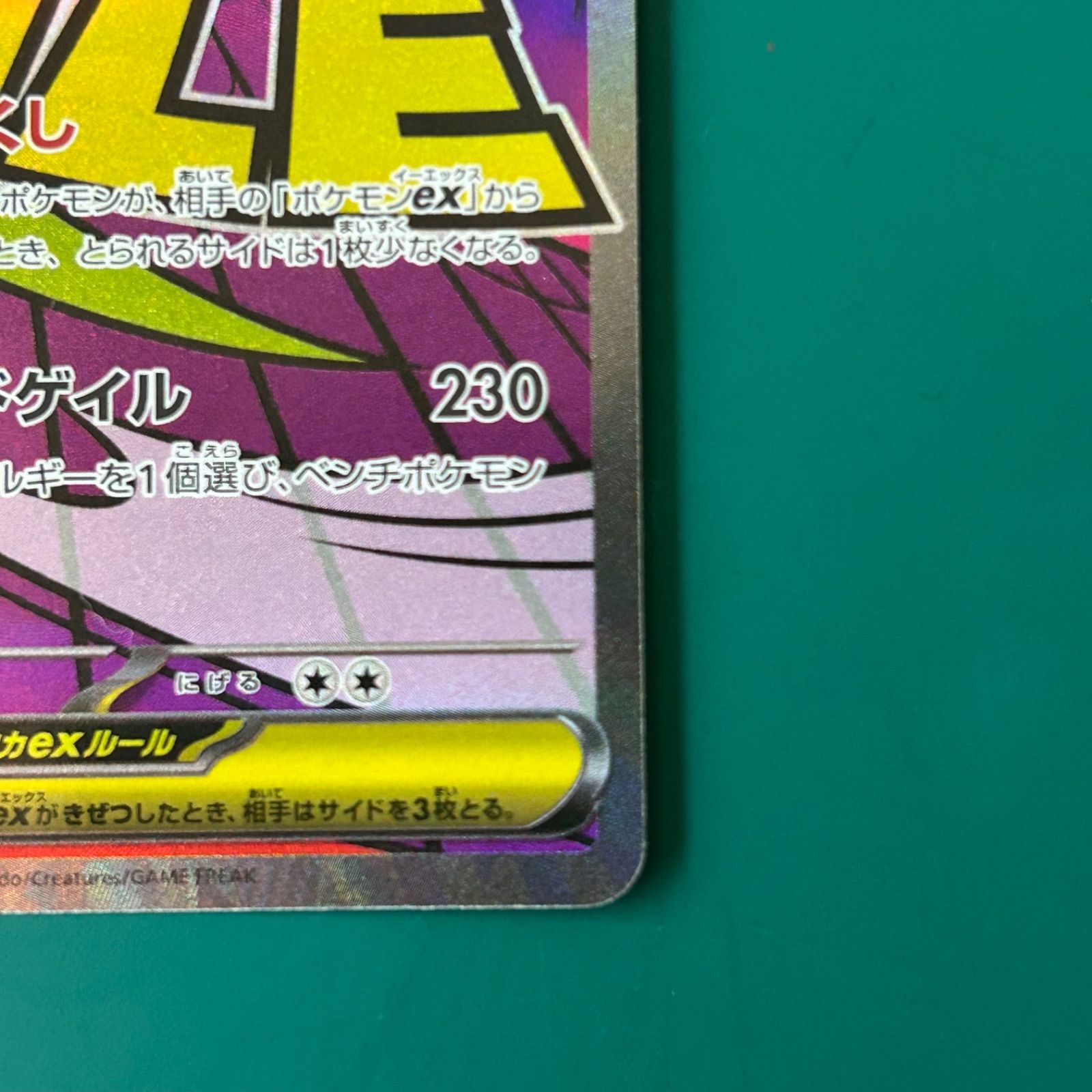 ポケモンカード メガゲンガーex MA （M2a 230/193）ハイクラスパック