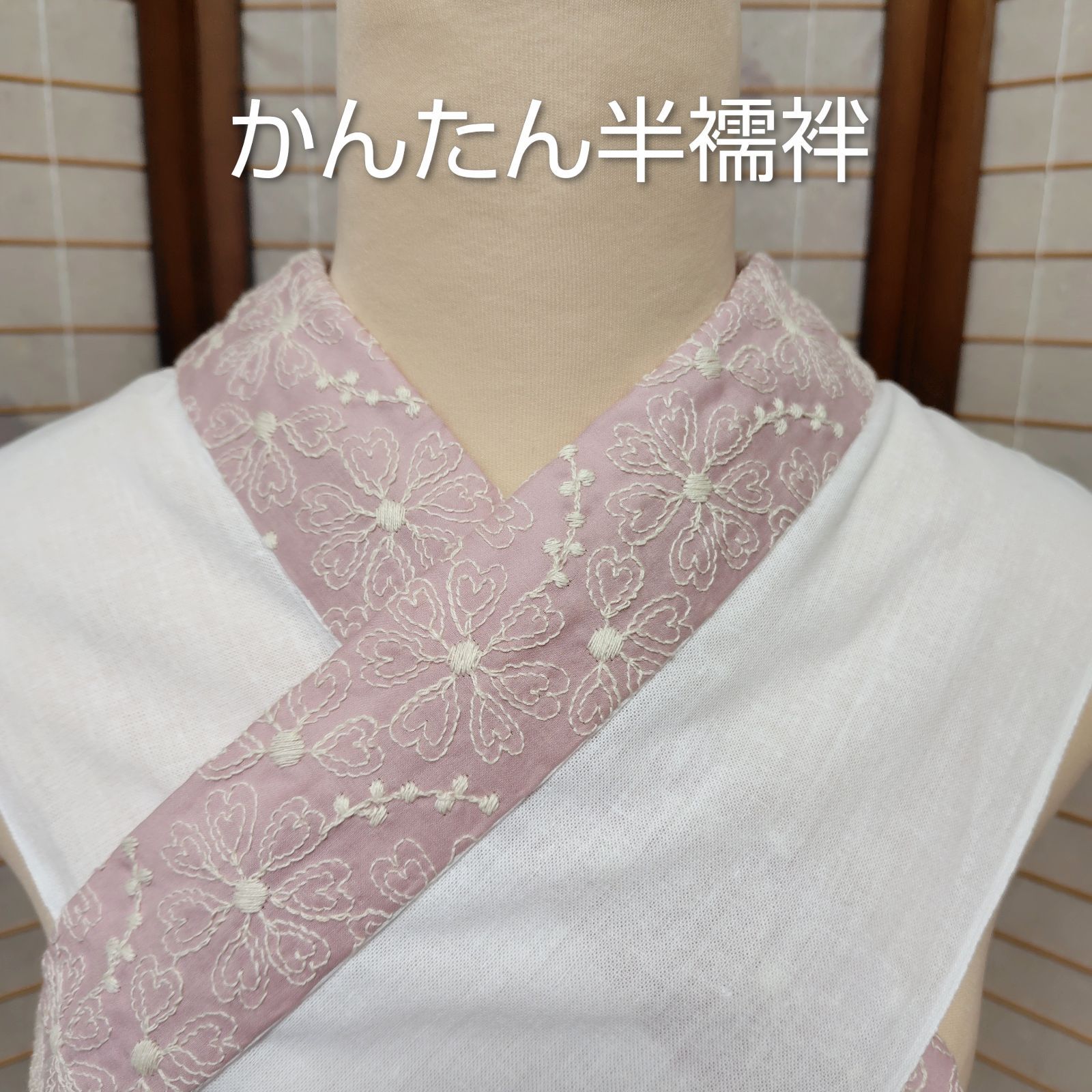 半襦袢 うそつき衿】 かんたん半襦袢 半襦袢ジレ ハンドメイド 