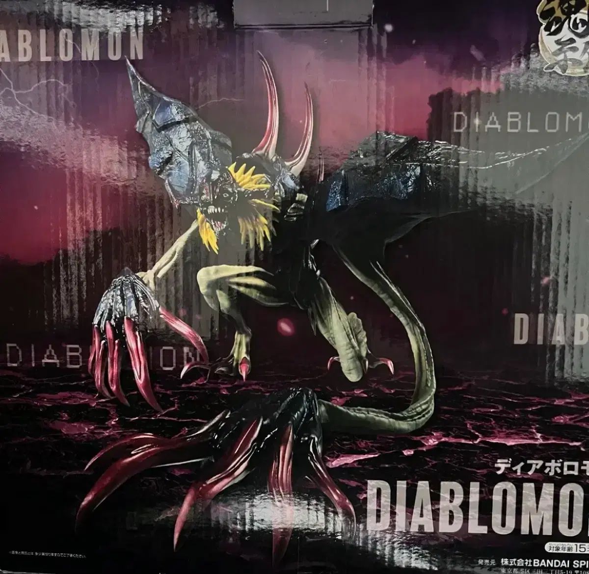 デジタルモンスター 一番くじ ラストワン賞 ディアボロモン - メルカリ