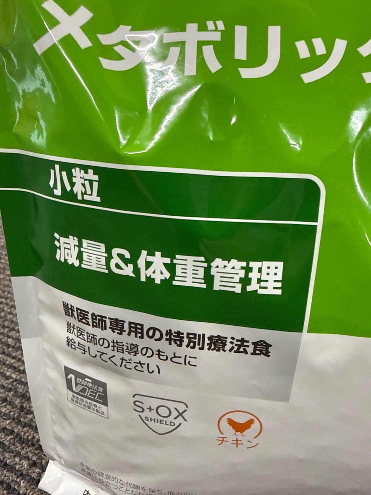 メタボリックス 3kg 小粒 減量&体重管理 ドッグフード 送料無料（一部