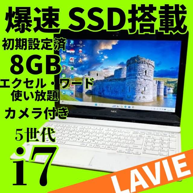 LaVie 高性能PC✨動作良好◎core i7❤️爆速SSD✨windows11ノート