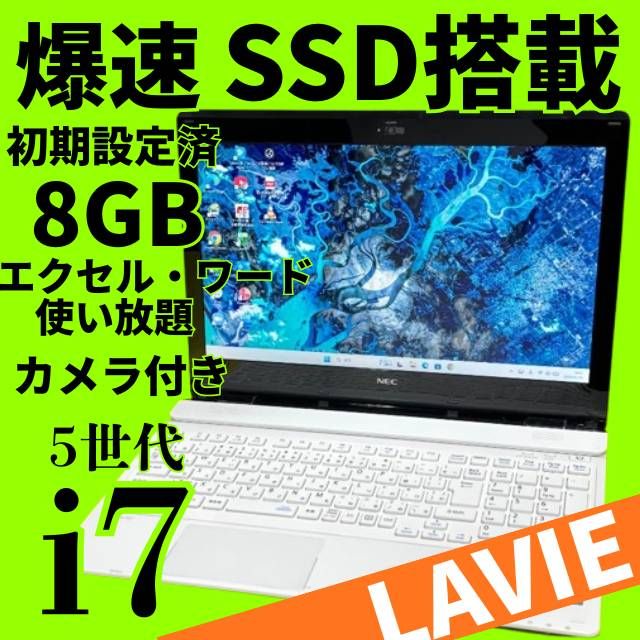 セール♪爆速SSD✨windows11 LAVIEノートPC✨オフィス カメラ✨ LAVIE 高性能PC✨動作良好◎core i7❤️爆速SSD✨windows11ノート