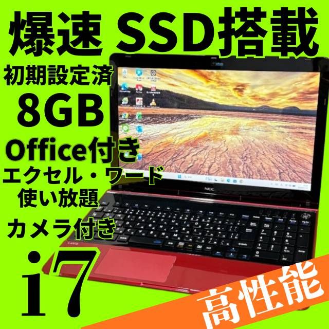 爆速Core i7✨美品✨NECノートパソコン✨メモリ8GB 新品SSD windows11