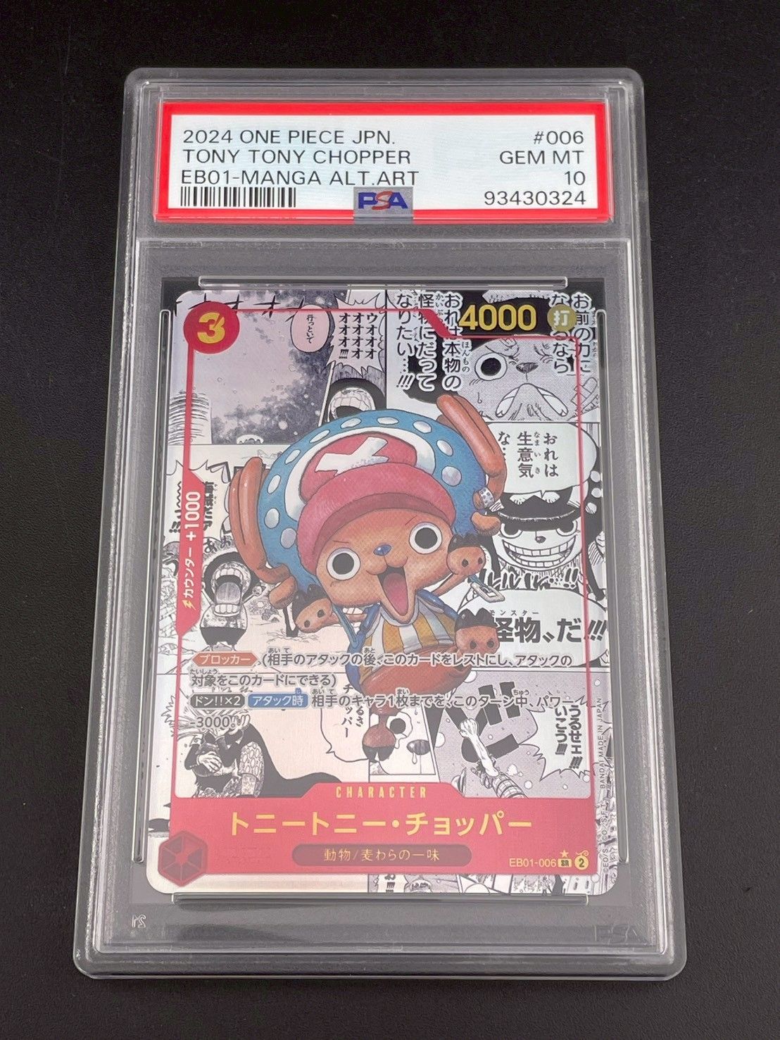 鑑定品】 PSA10 トニートニー・チョッパー EB01-006 SR コミパラ