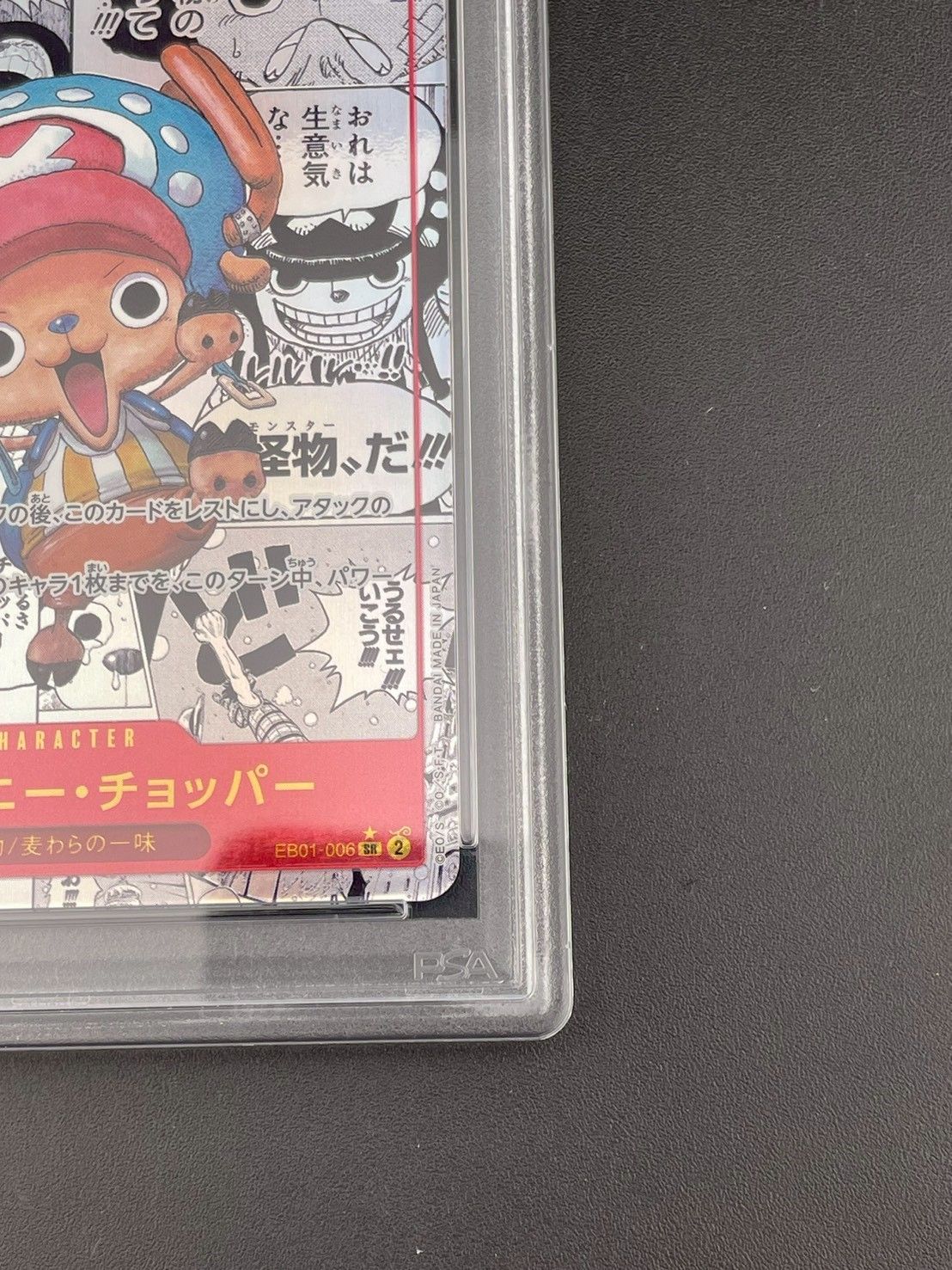 鑑定品】 PSA10 トニートニー・チョッパー EB01-006 SR コミパラ