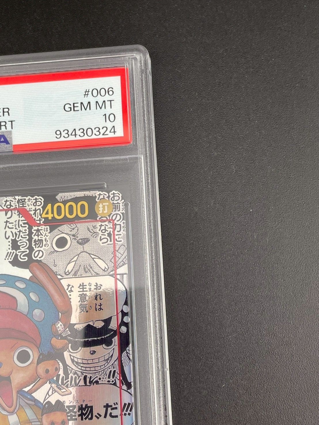 鑑定品】 PSA10 トニートニー・チョッパー EB01-006 SR コミパラ