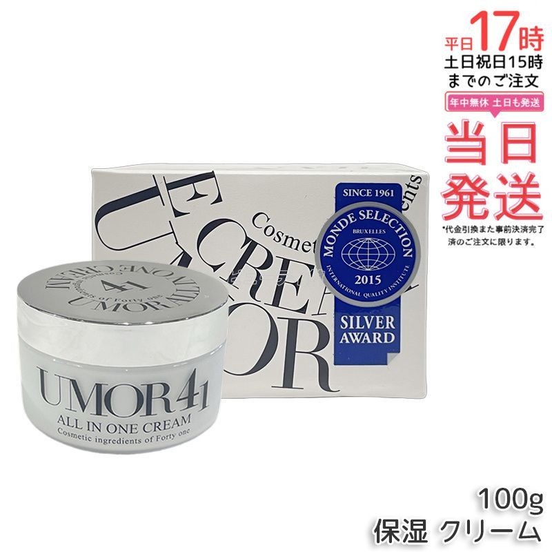 ウモールUMOR 41 フェイスクリーム 6個セット UMOR ] ウモール41 - 楽粧屋