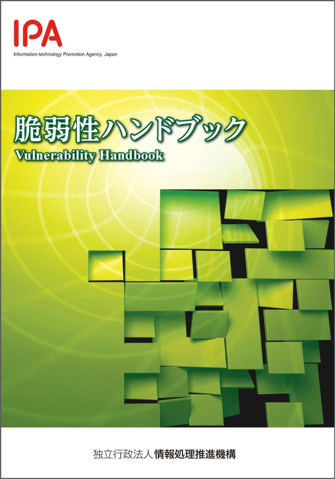 情報処理ハンドブック 情報処理ハンドブック コンパクト版 | 情報処理学会 |本 | 通販 | Amazon