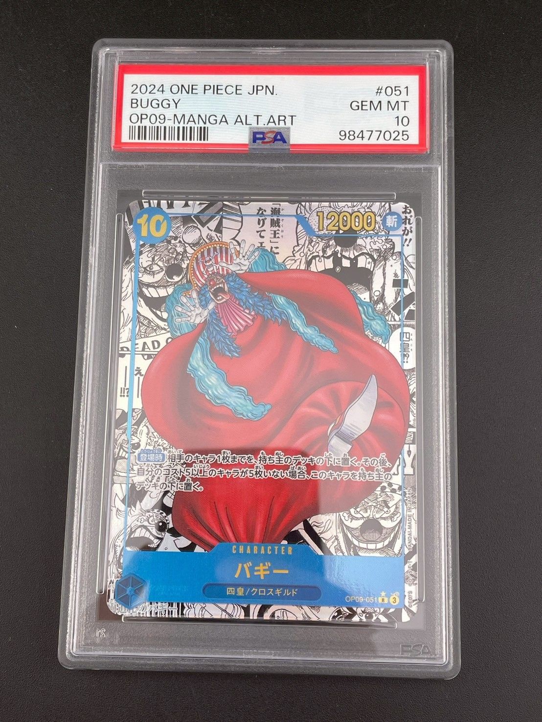 鑑定品】 PSA10 バギー OP09-051 R コミパラ ブースターパック 新た