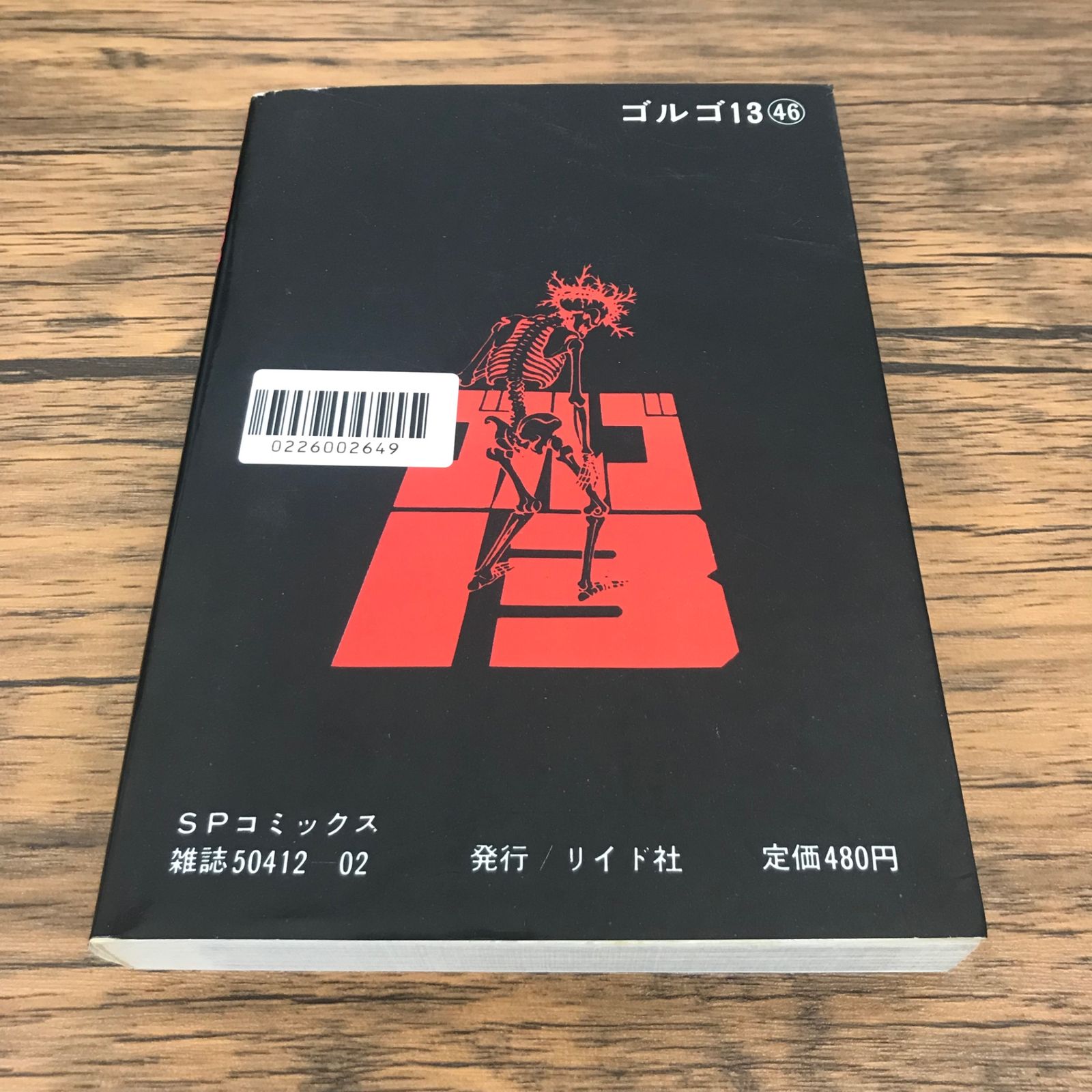 ゴルゴ13 46巻 国王に死を/【作者】さいとう・たかを/GF-0226002649-YP